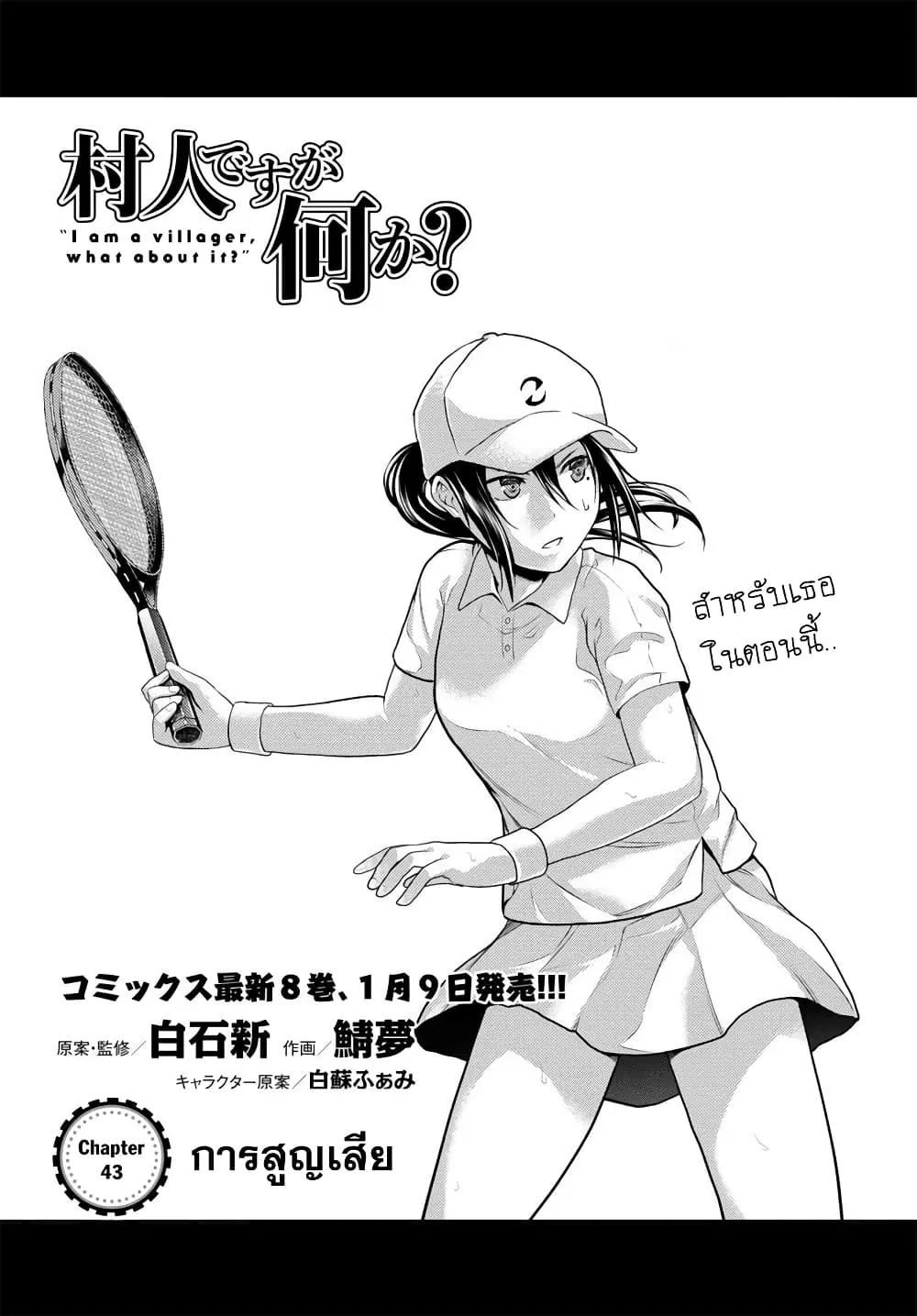 Murabito desu ga Nani ka? ตอนที่ 43 หน้า 1