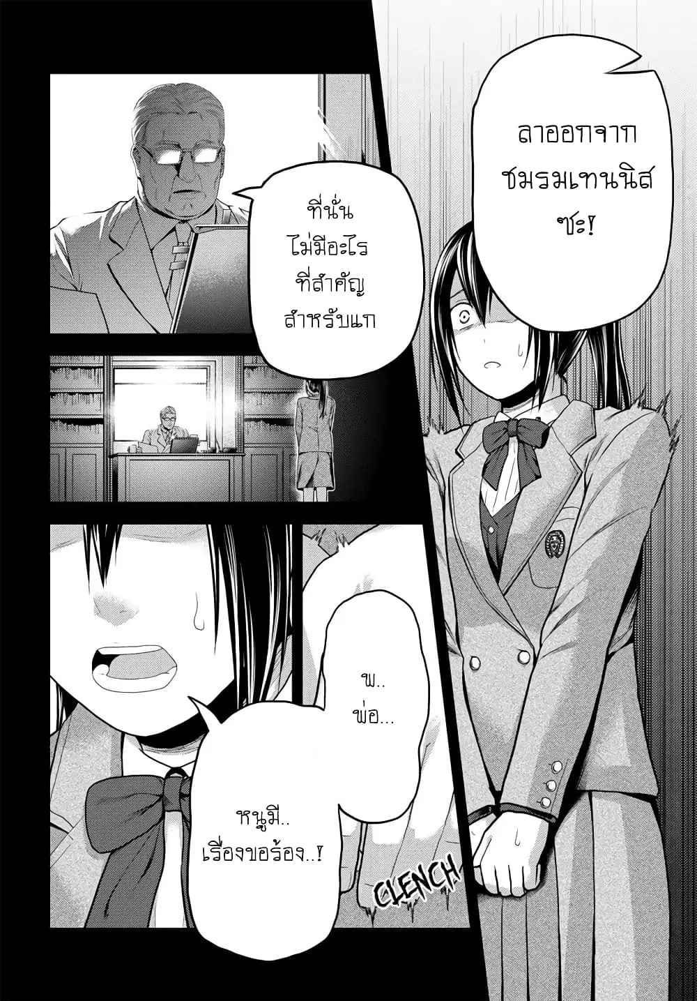 Murabito desu ga Nani ka? ตอนที่ 43 หน้า 2