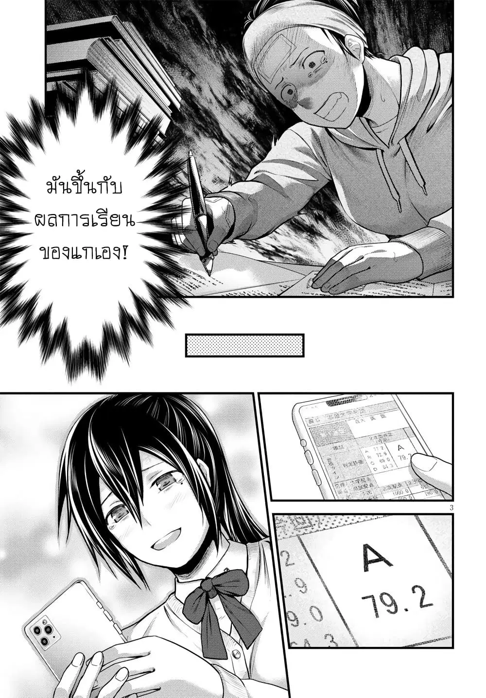 Murabito desu ga Nani ka? ตอนที่ 43 หน้า 3