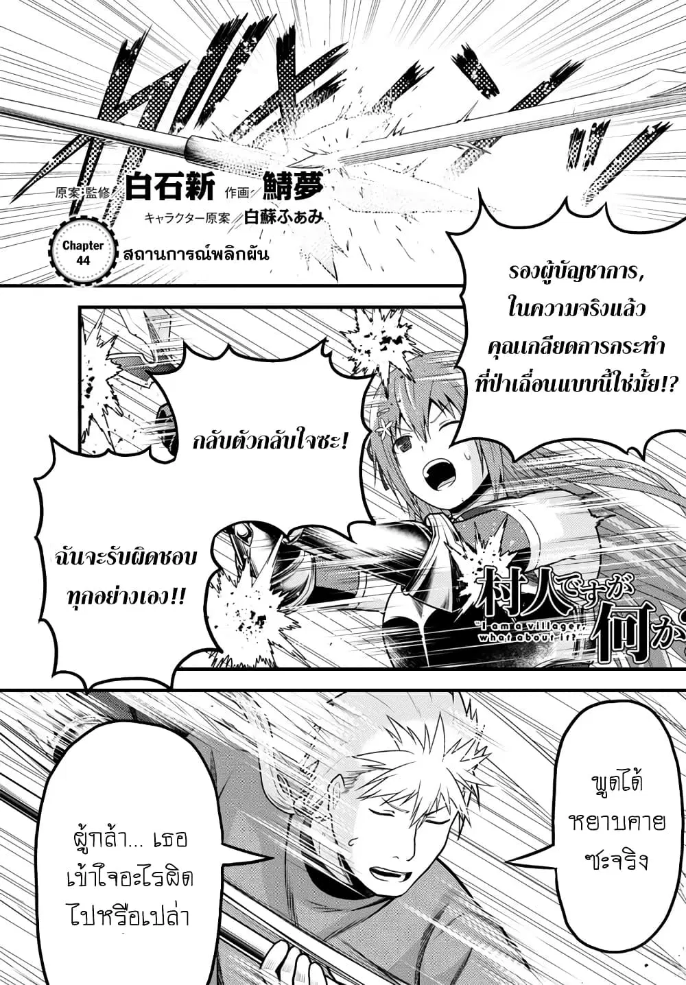 Murabito desu ga Nani ka? ตอนที่ 44 หน้า 1