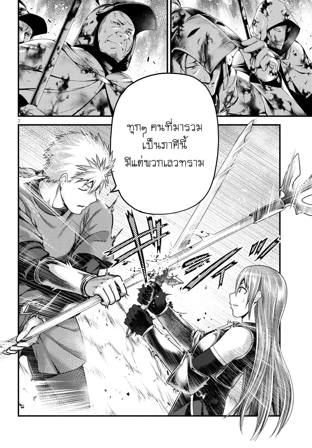 Murabito desu ga Nani ka? ตอนที่ 44 หน้า 2