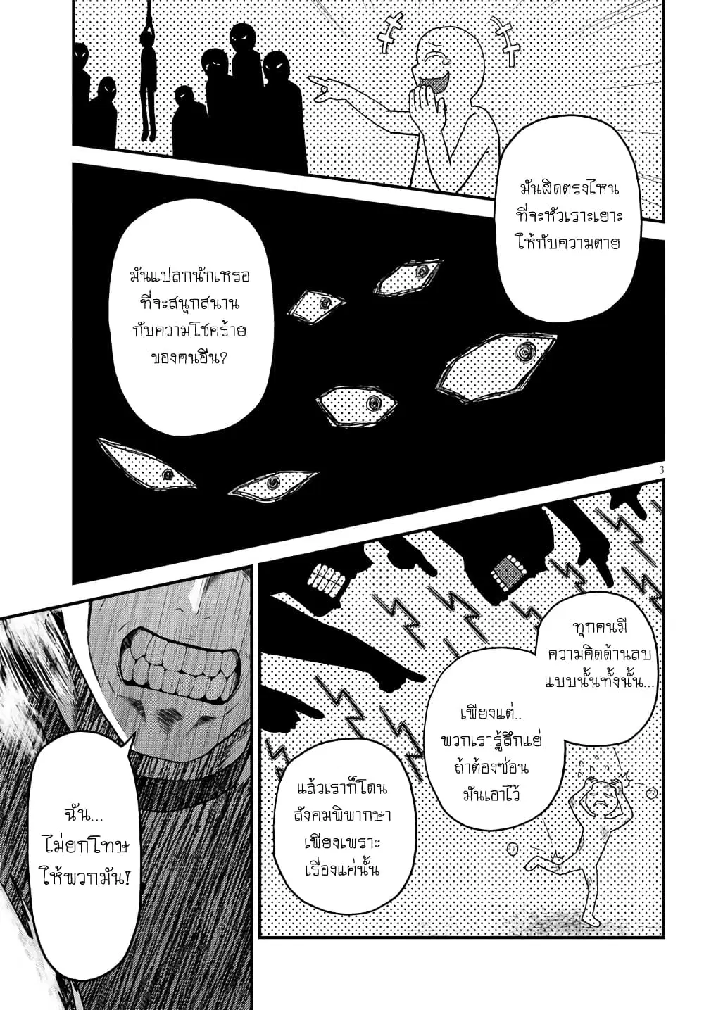 Murabito desu ga Nani ka? ตอนที่ 44 หน้า 3