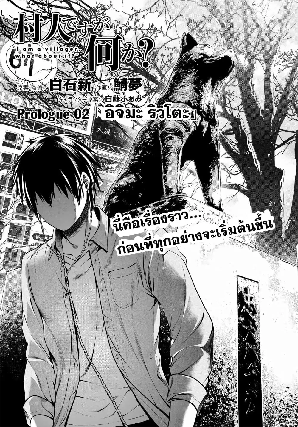 Murabito desu ga Nani ka? ตอนที่ 44.5 หน้า 1
