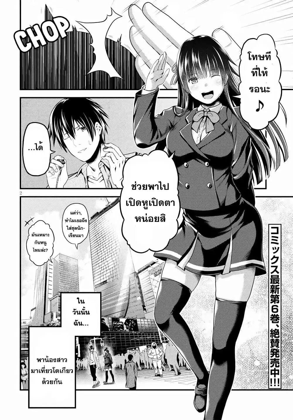 Murabito desu ga Nani ka? ตอนที่ 44.5 หน้า 2