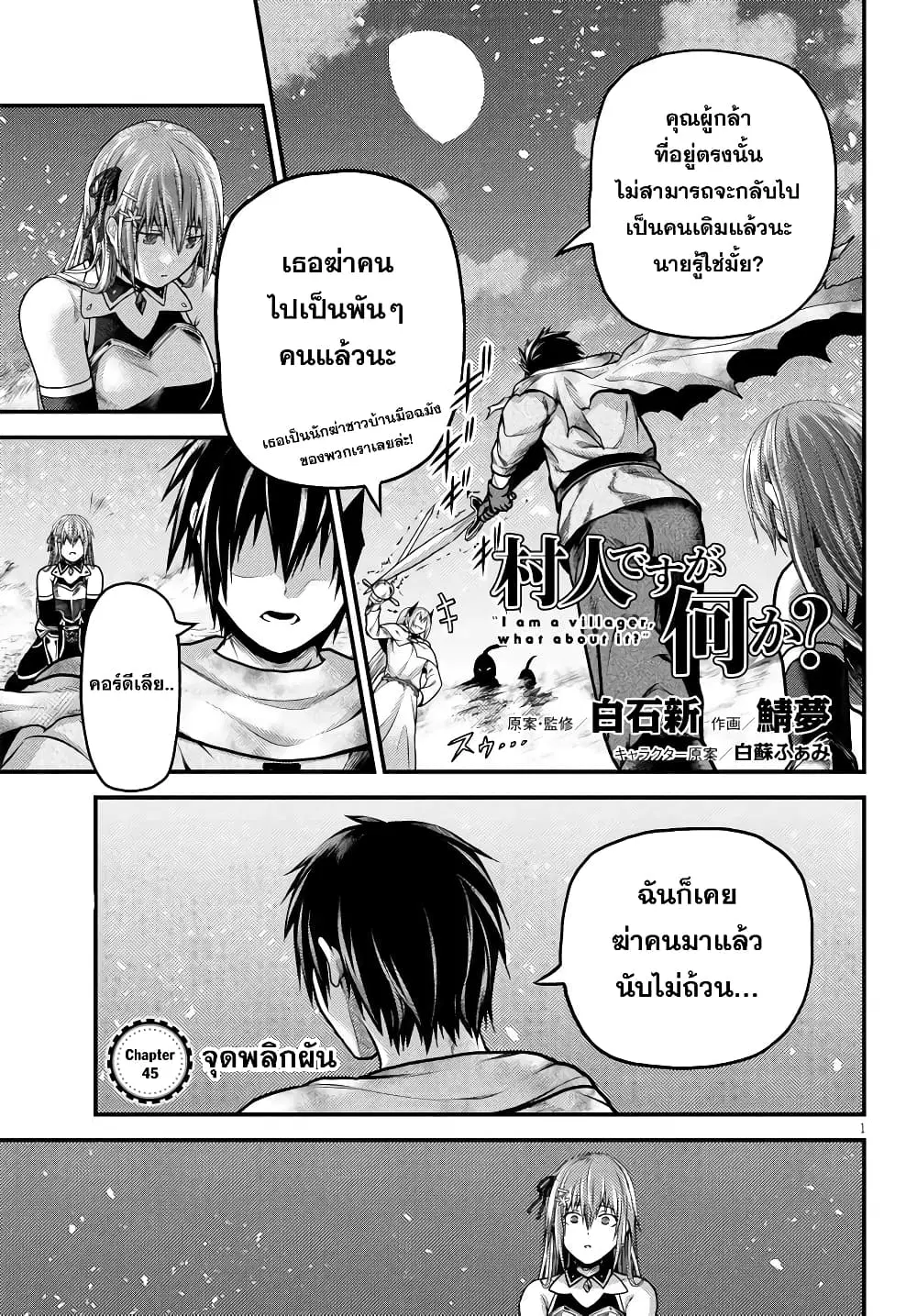 Murabito desu ga Nani ka? ตอนที่ 45 หน้า 1