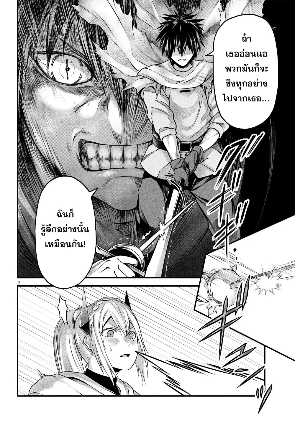 Murabito desu ga Nani ka? ตอนที่ 45 หน้า 2