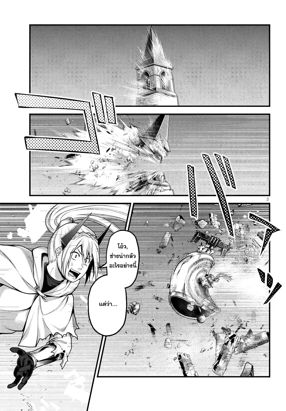 Murabito desu ga Nani ka? ตอนที่ 45 หน้า 3
