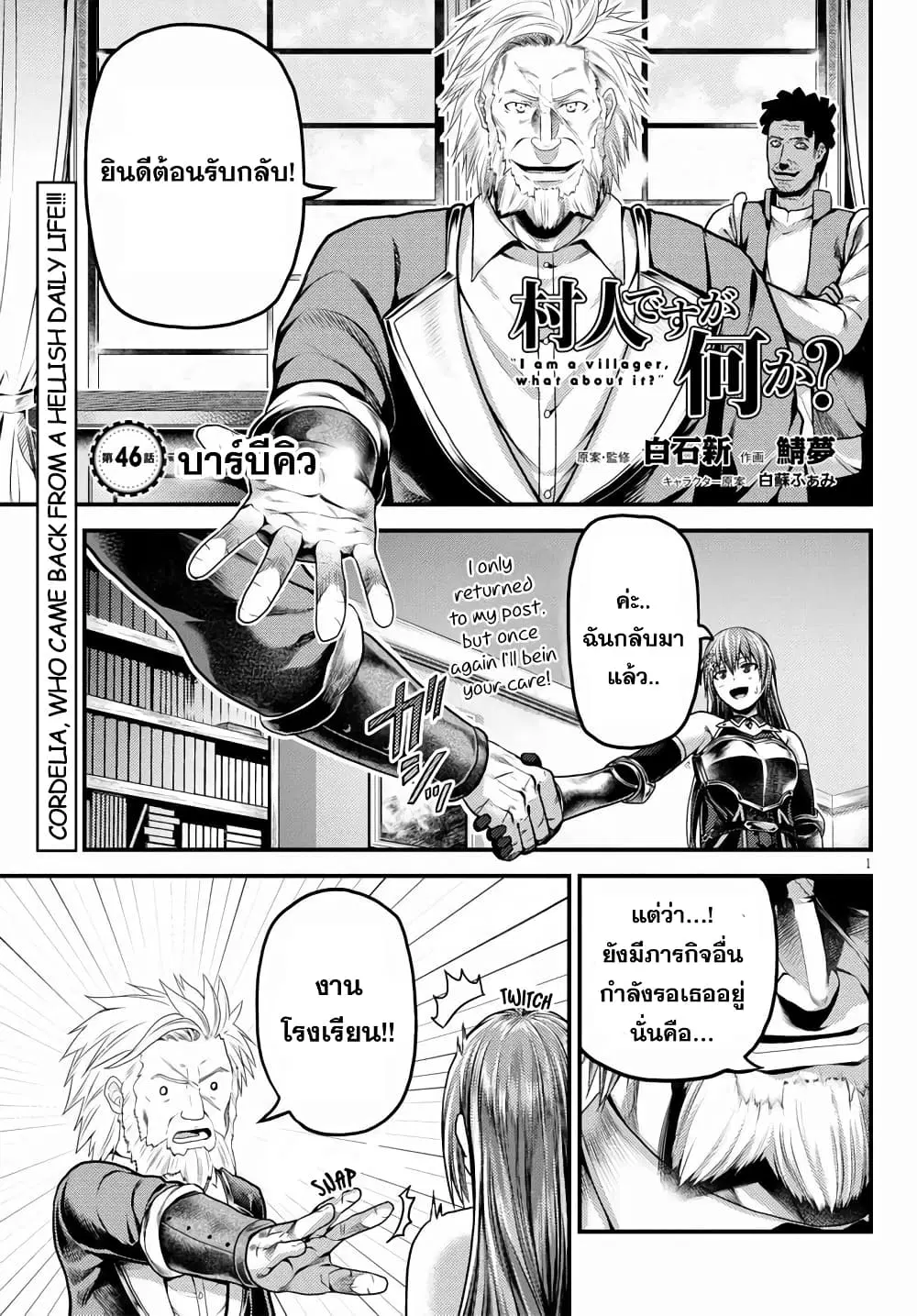 Murabito desu ga Nani ka? ตอนที่ 46 หน้า 1