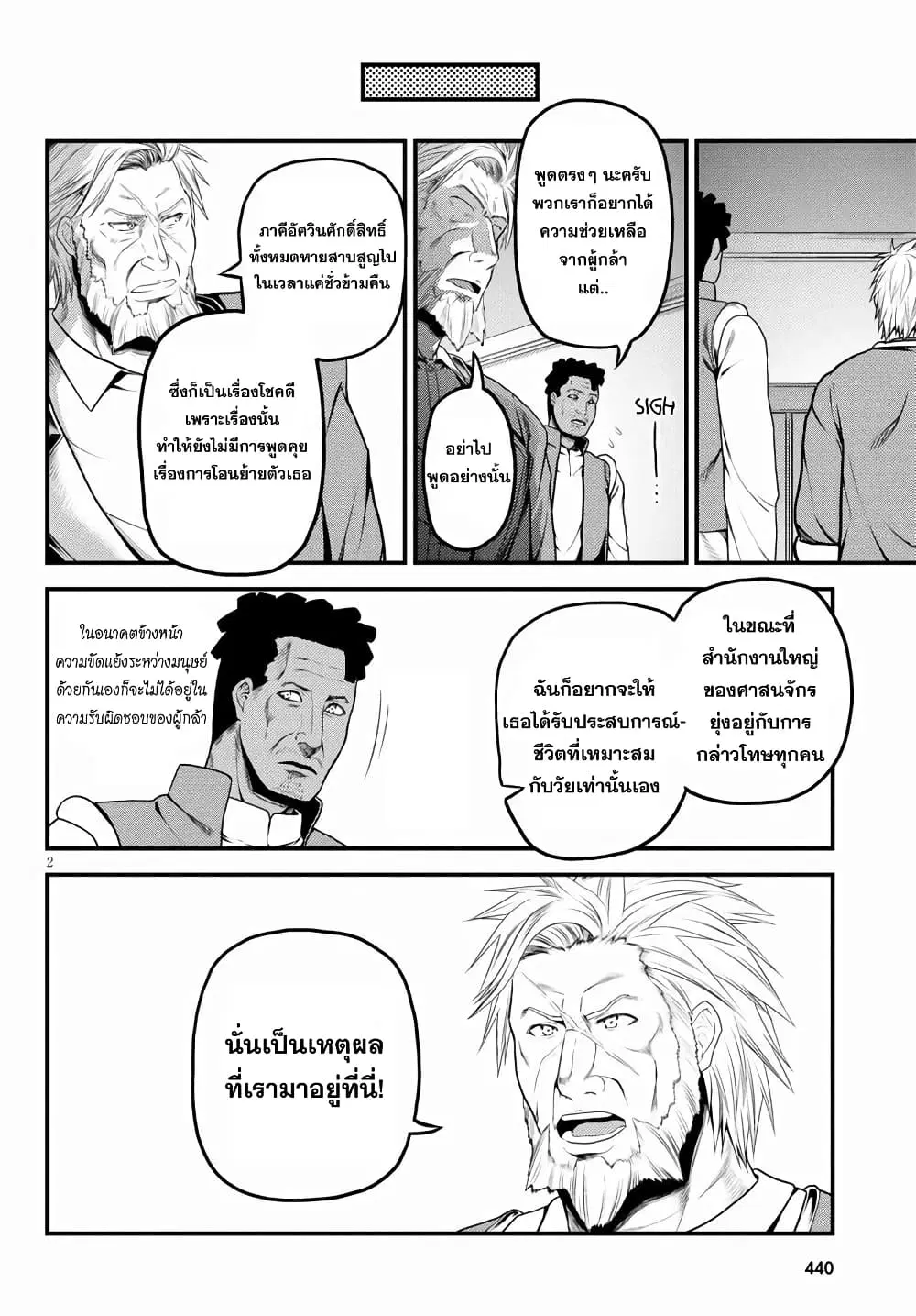 Murabito desu ga Nani ka? ตอนที่ 46 หน้า 2