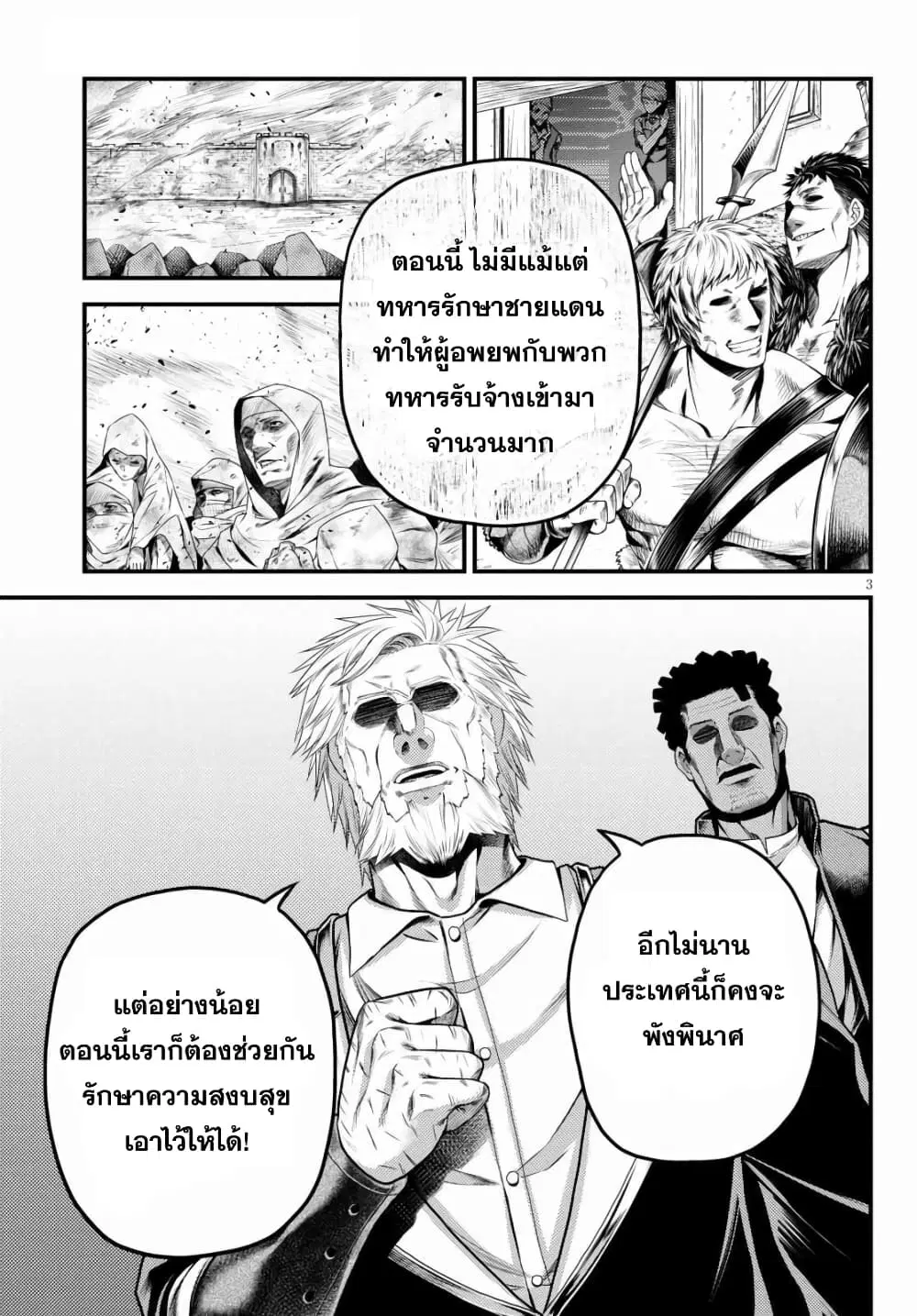 Murabito desu ga Nani ka? ตอนที่ 46 หน้า 3