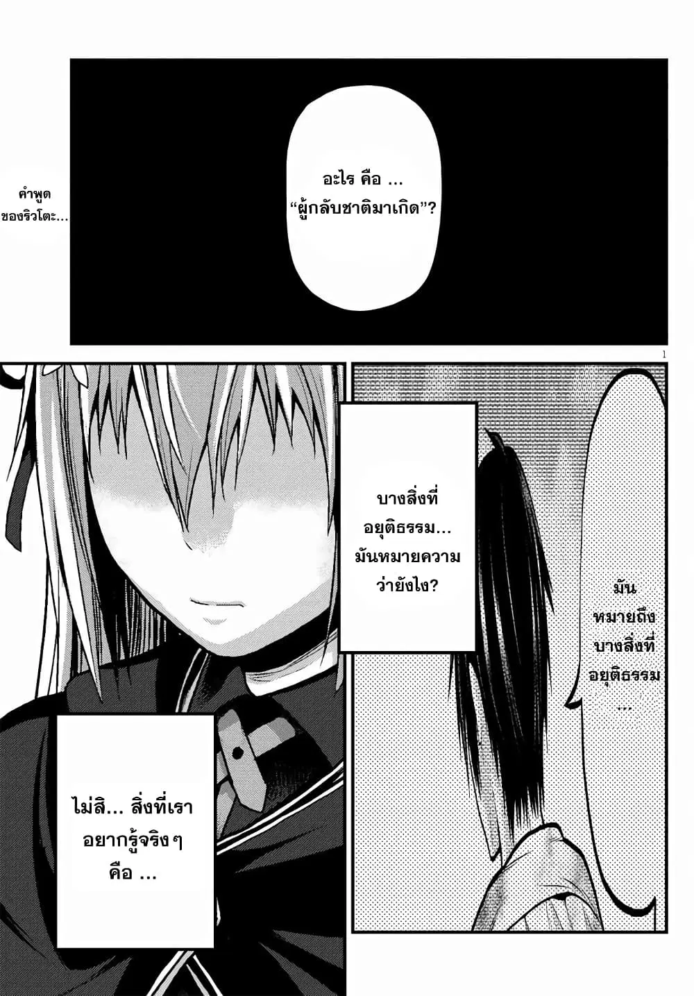 Murabito desu ga Nani ka? ตอนที่ 47 หน้า 1