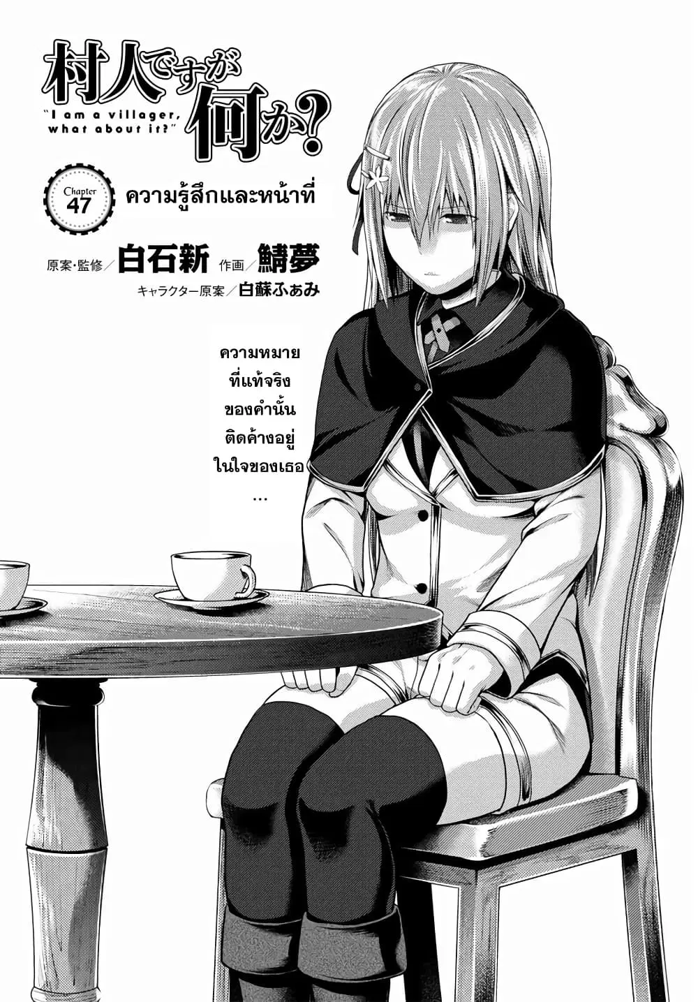 Murabito desu ga Nani ka? ตอนที่ 47 หน้า 2