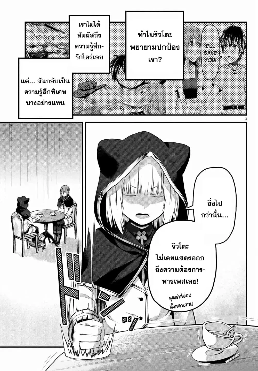 Murabito desu ga Nani ka? ตอนที่ 47 หน้า 3