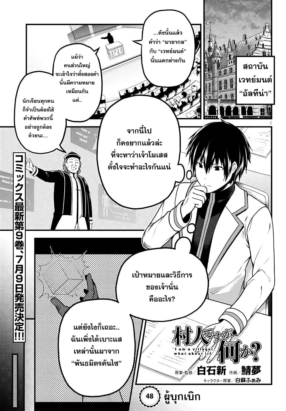 Murabito desu ga Nani ka? ตอนที่ 48 หน้า 2