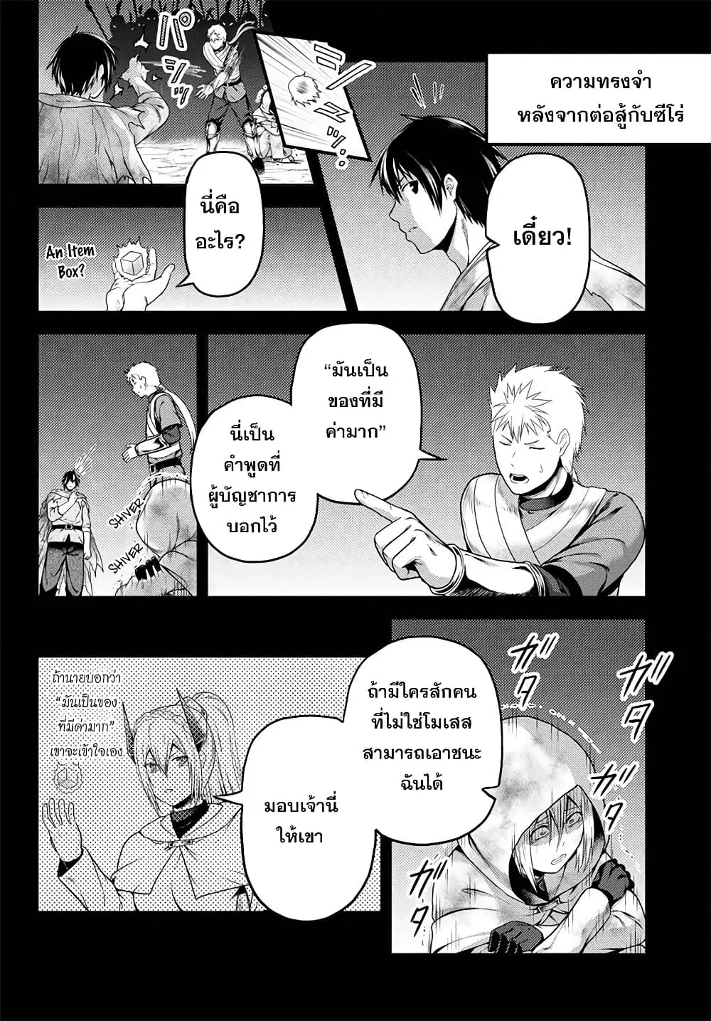 Murabito desu ga Nani ka? ตอนที่ 48 หน้า 3