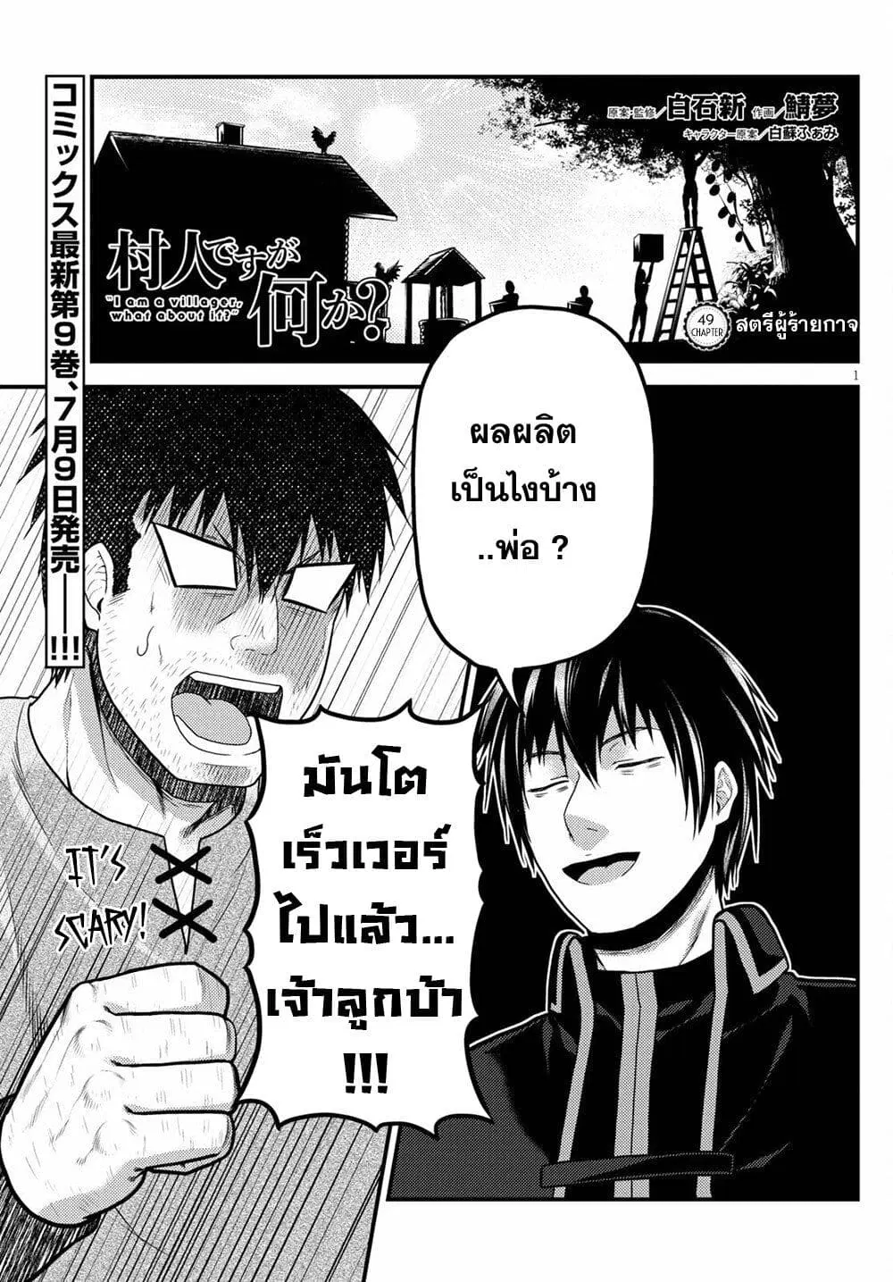 Murabito desu ga Nani ka? ตอนที่ 49 หน้า 1
