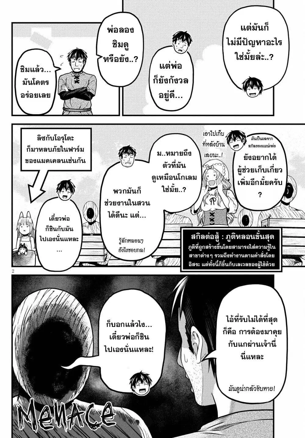 Murabito desu ga Nani ka? ตอนที่ 49 หน้า 2