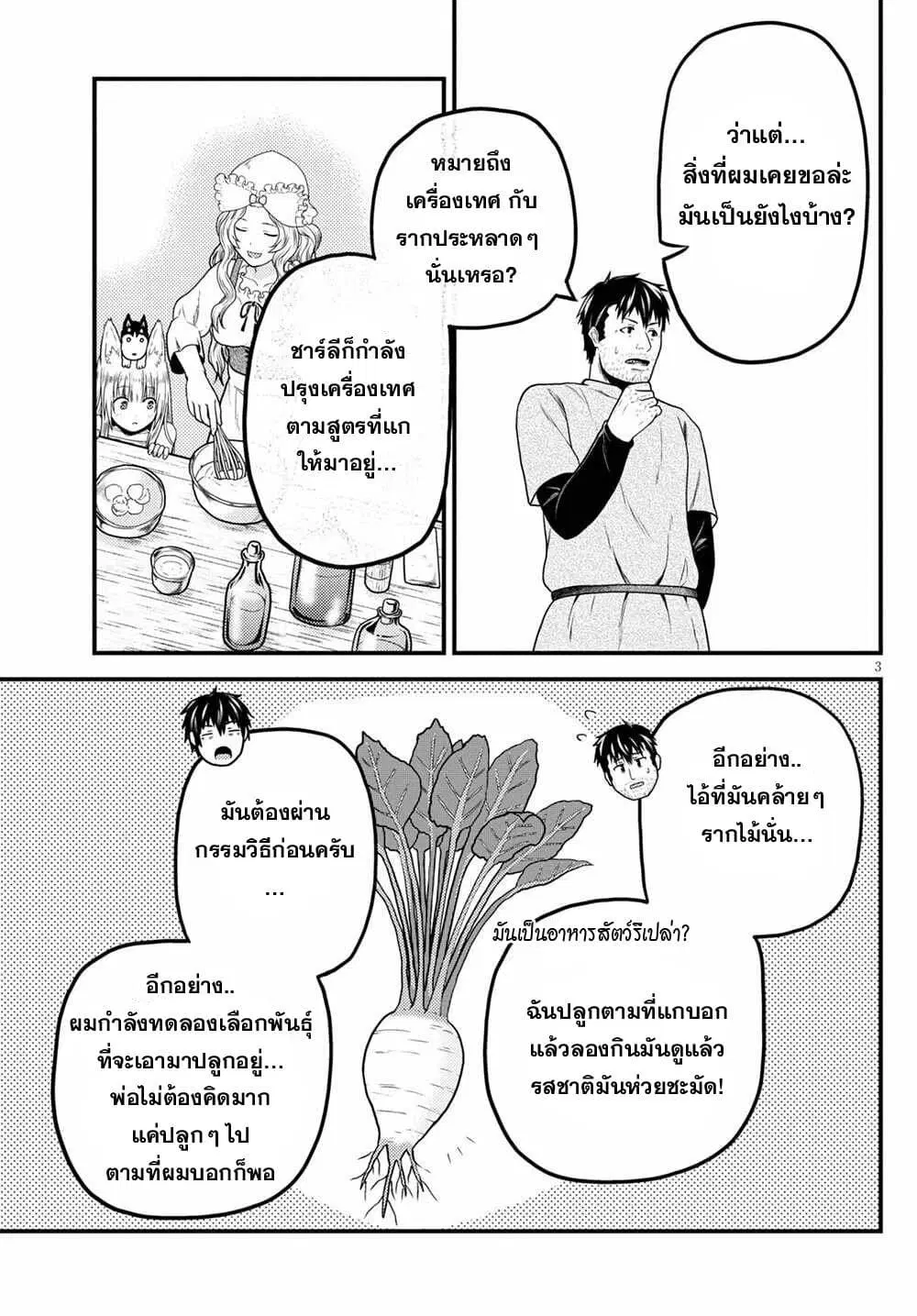 Murabito desu ga Nani ka? ตอนที่ 49 หน้า 3