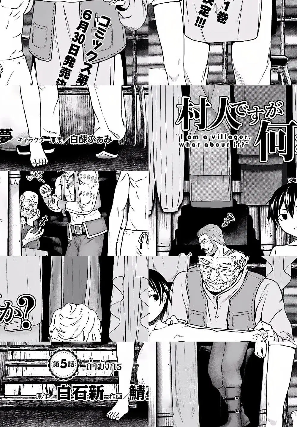 Murabito desu ga Nani ka? ตอนที่ 5 หน้า 1