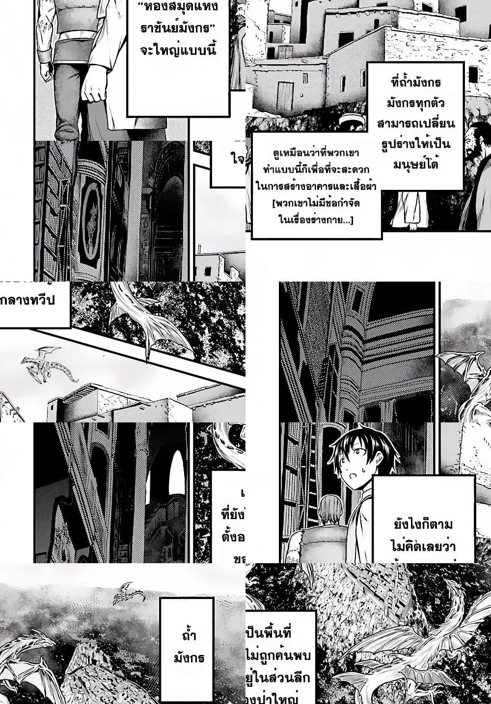 Murabito desu ga Nani ka? ตอนที่ 5 หน้า 2