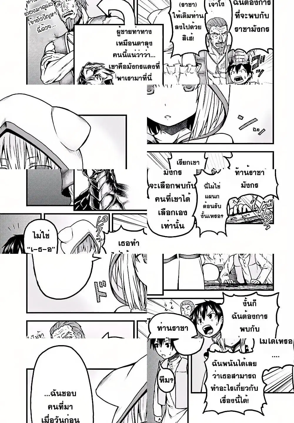 Murabito desu ga Nani ka? ตอนที่ 5 หน้า 3