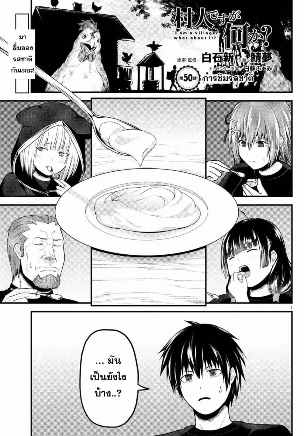 Murabito desu ga Nani ka? ตอนที่ 50 หน้า 2