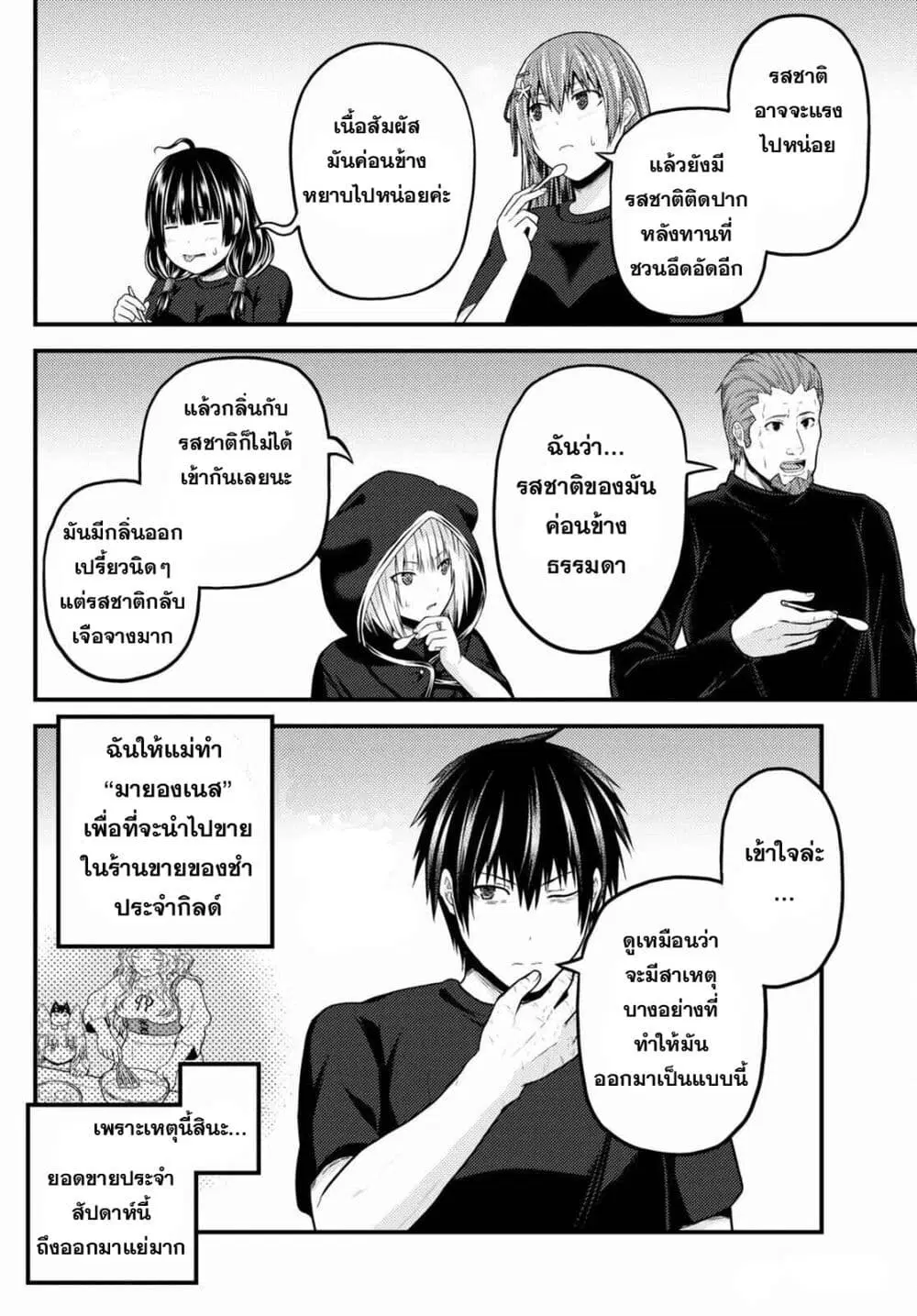 Murabito desu ga Nani ka? ตอนที่ 50 หน้า 3