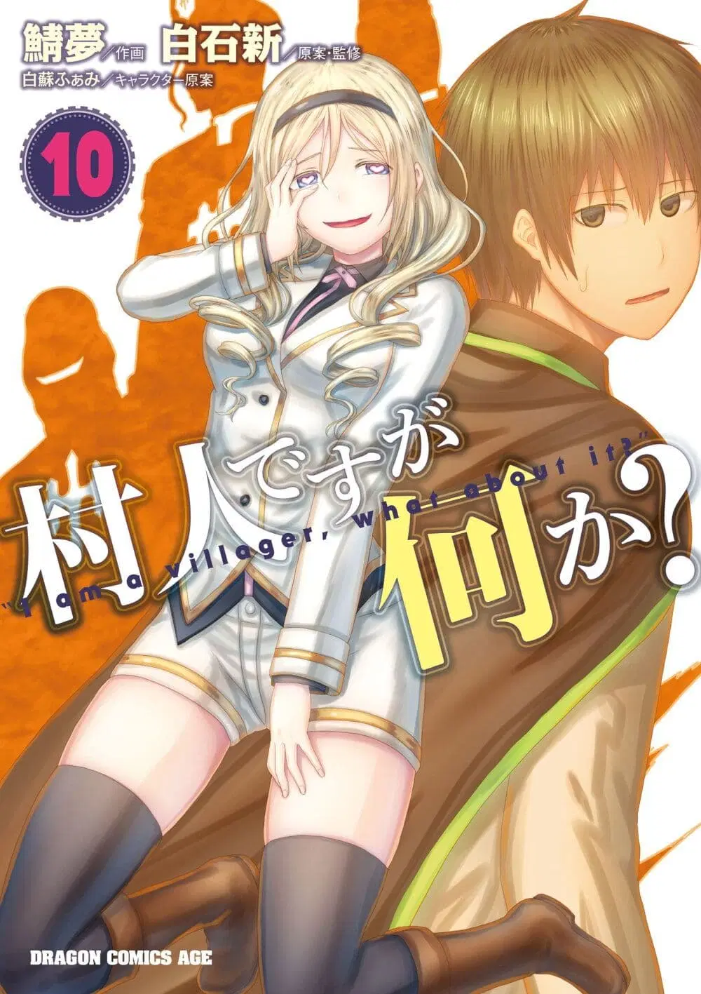 Murabito desu ga Nani ka? ตอนที่ 51 หน้า 1