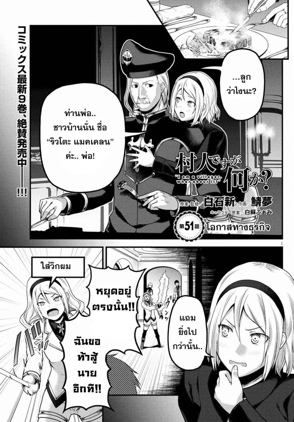 Murabito desu ga Nani ka? ตอนที่ 51 หน้า 2