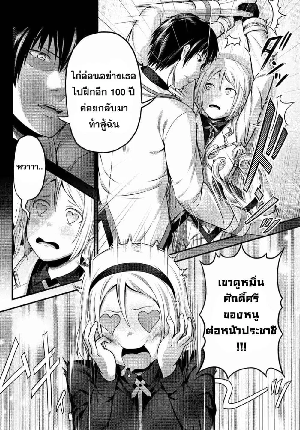 Murabito desu ga Nani ka? ตอนที่ 51 หน้า 3
