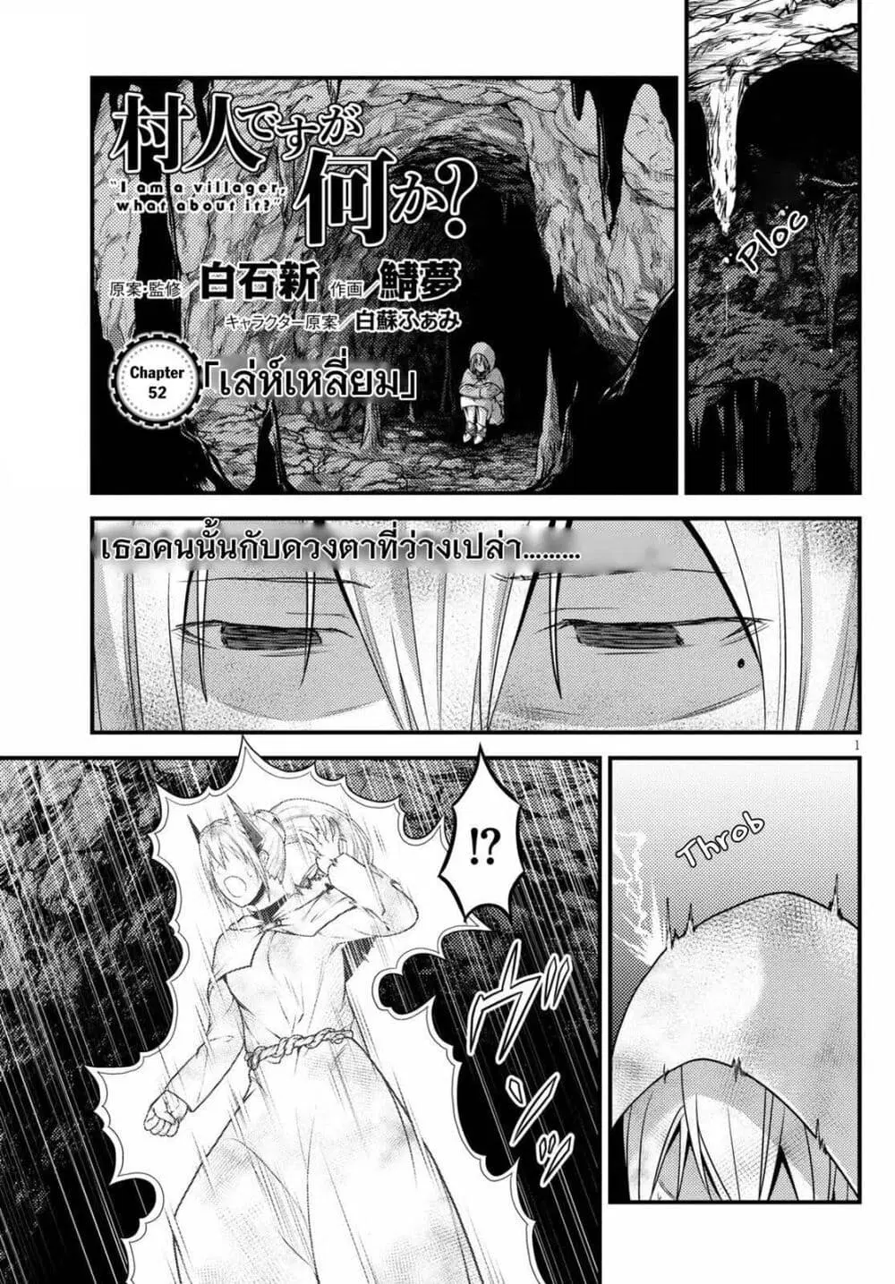 Murabito desu ga Nani ka? ตอนที่ 52.1 หน้า 1