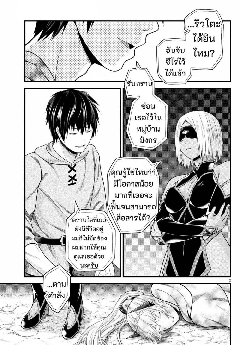 Murabito desu ga Nani ka? ตอนที่ 52.1 หน้า 3