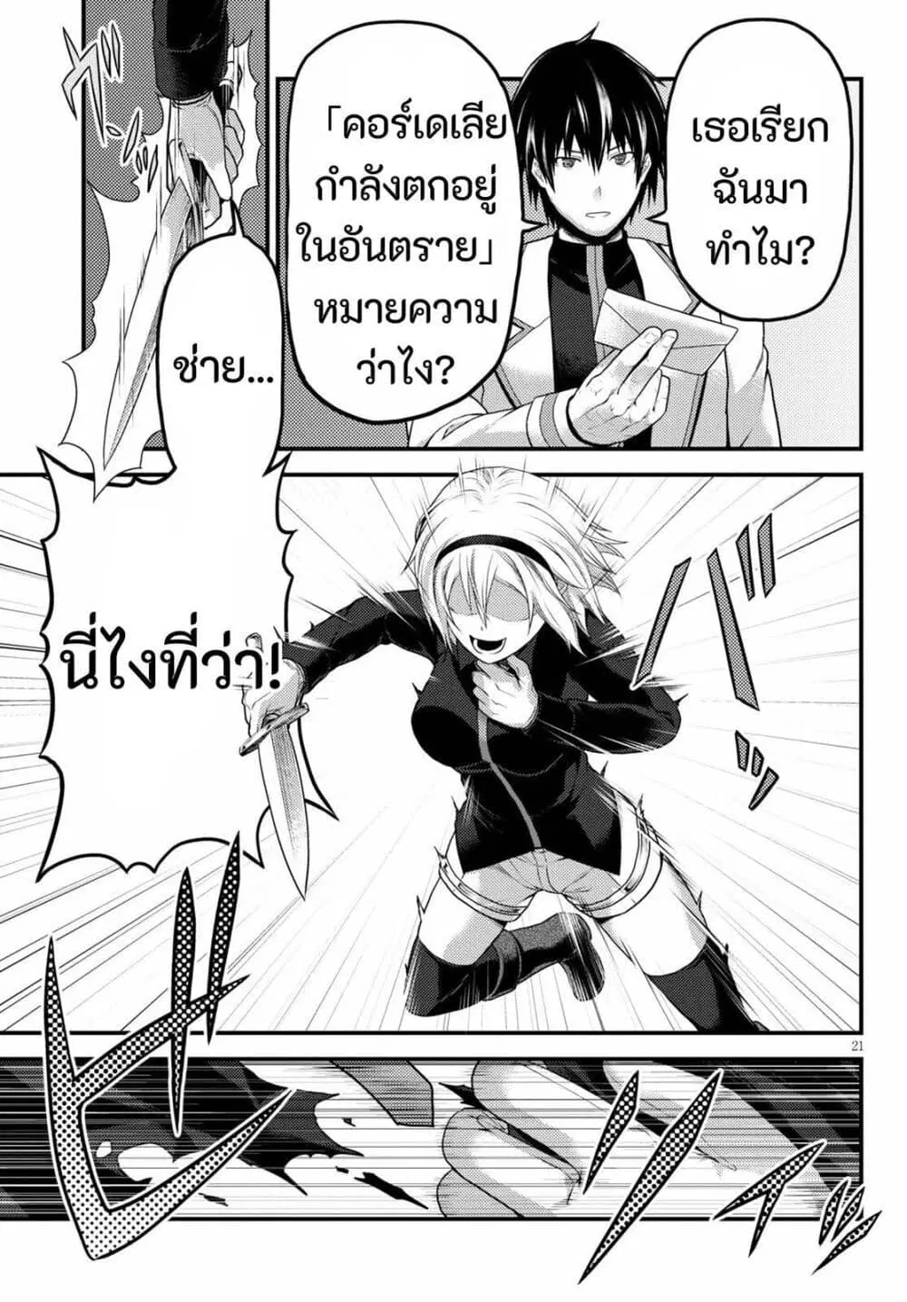 Murabito desu ga Nani ka? ตอนที่ 52.2 หน้า 1