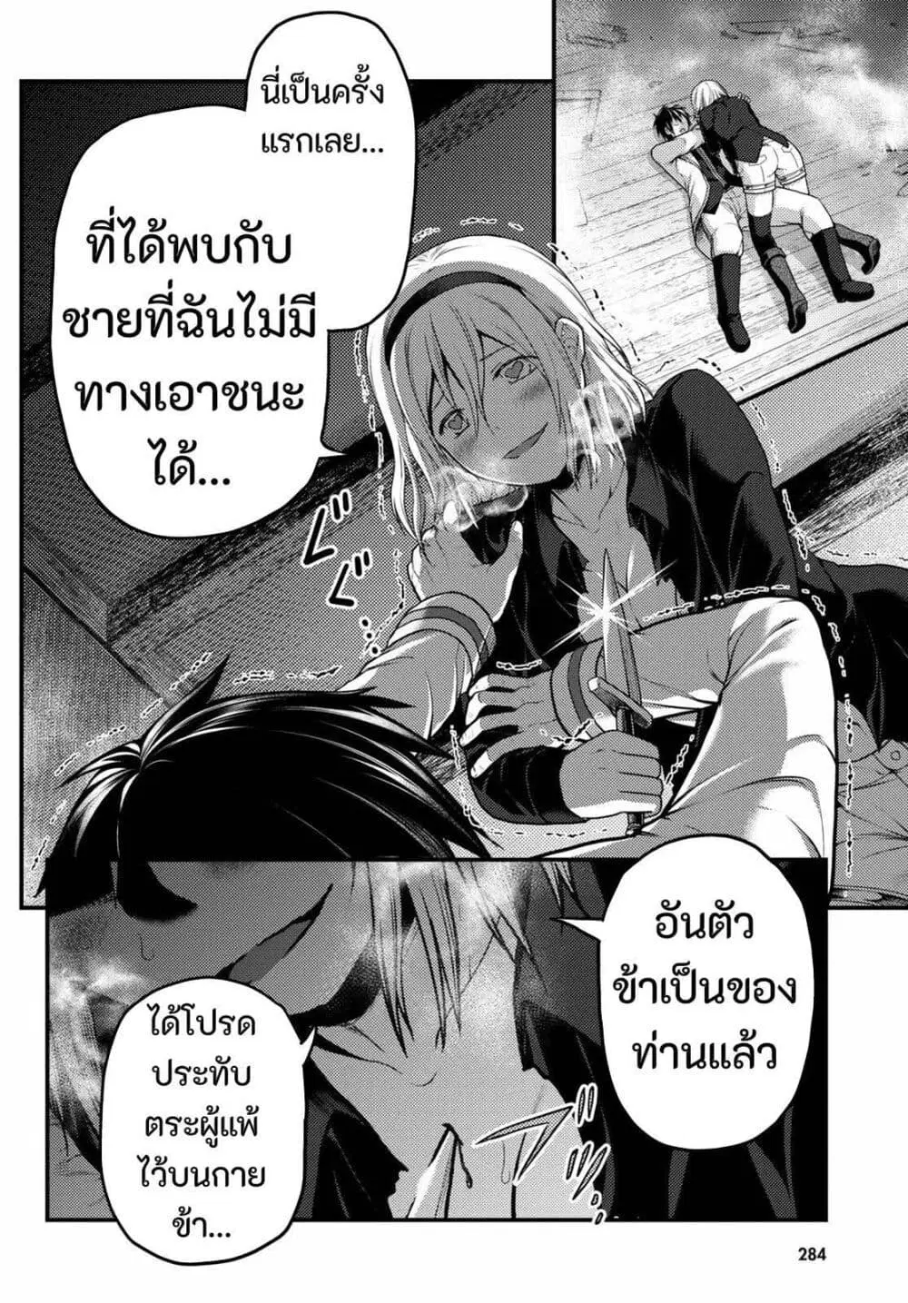 Murabito desu ga Nani ka? ตอนที่ 52.2 หน้า 2