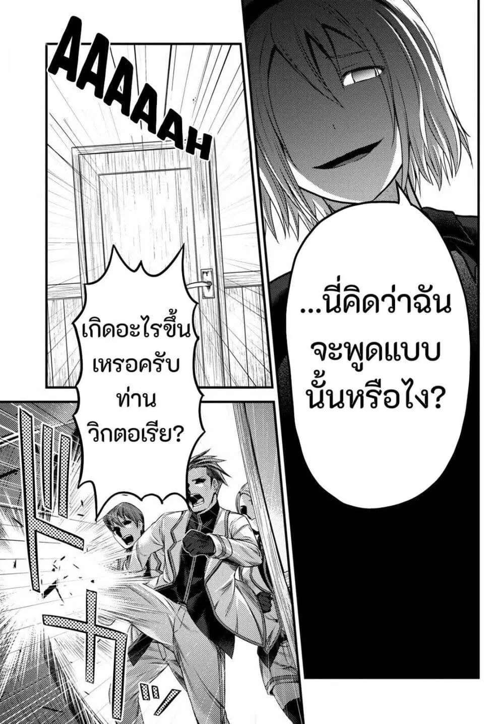 Murabito desu ga Nani ka? ตอนที่ 52.2 หน้า 3