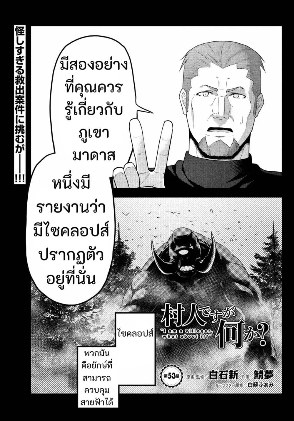 Murabito desu ga Nani ka? ตอนที่ 53.1 หน้า 1