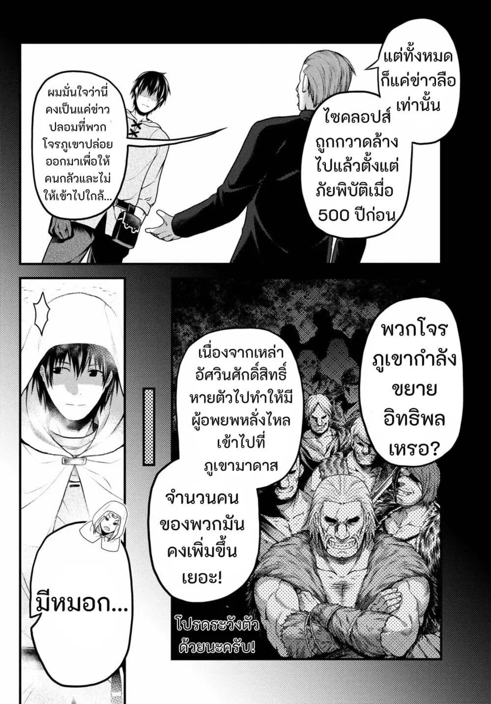 Murabito desu ga Nani ka? ตอนที่ 53.1 หน้า 2