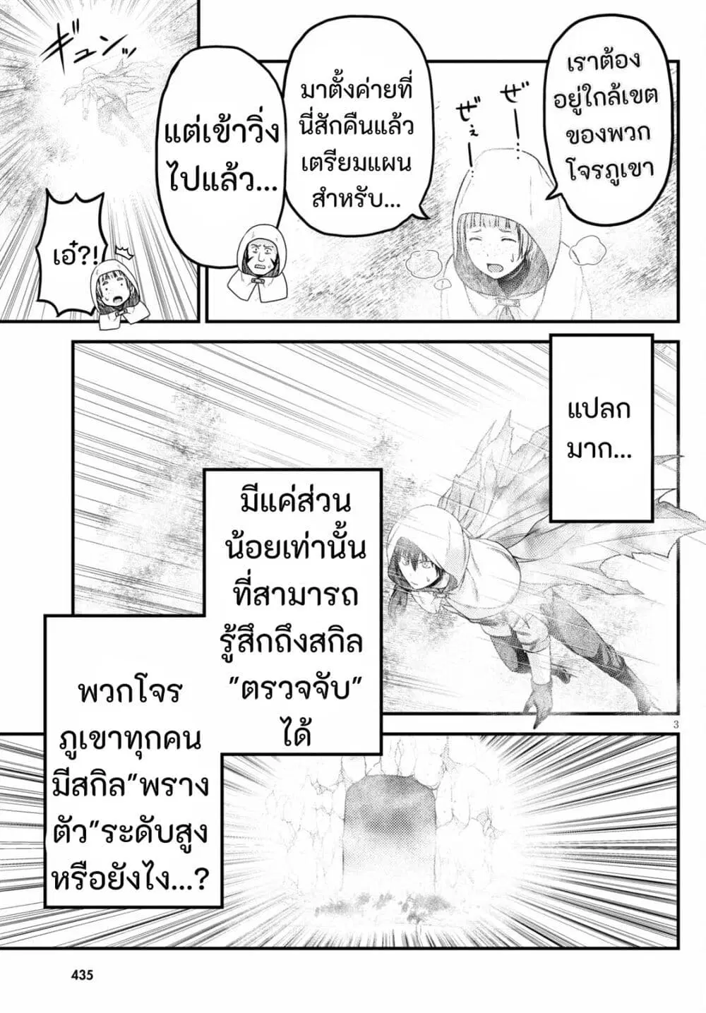 Murabito desu ga Nani ka? ตอนที่ 53.1 หน้า 3