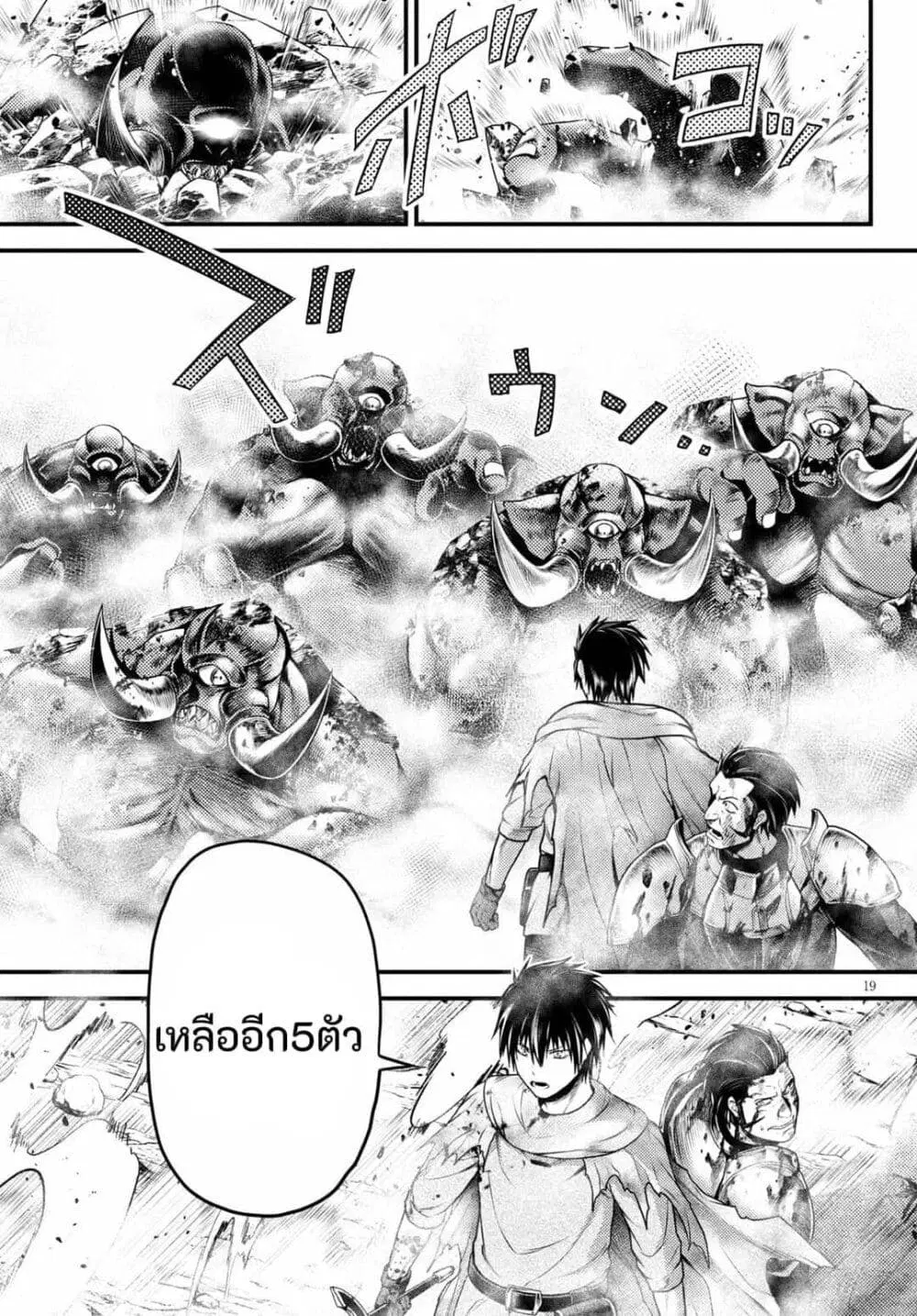Murabito desu ga Nani ka? ตอนที่ 53.2 หน้า 3