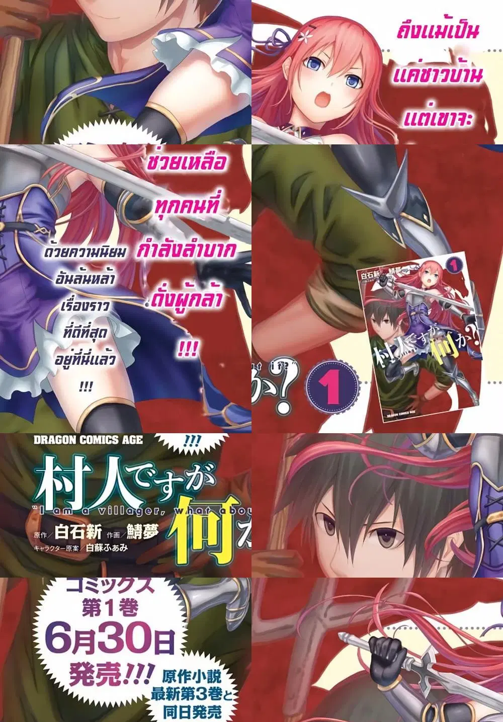 Murabito desu ga Nani ka? ตอนที่ 6 หน้า 2