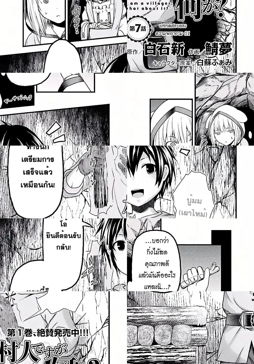 Murabito desu ga Nani ka? ตอนที่ 7 หน้า 1