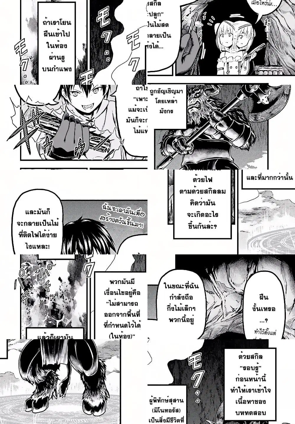 Murabito desu ga Nani ka? ตอนที่ 7 หน้า 2