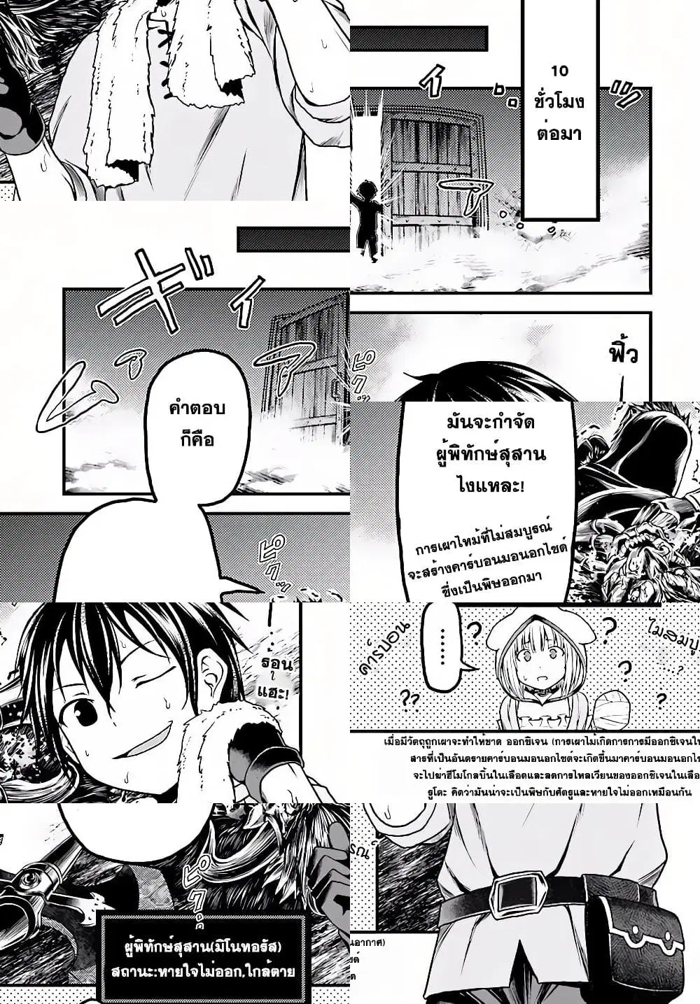 Murabito desu ga Nani ka? ตอนที่ 7 หน้า 3