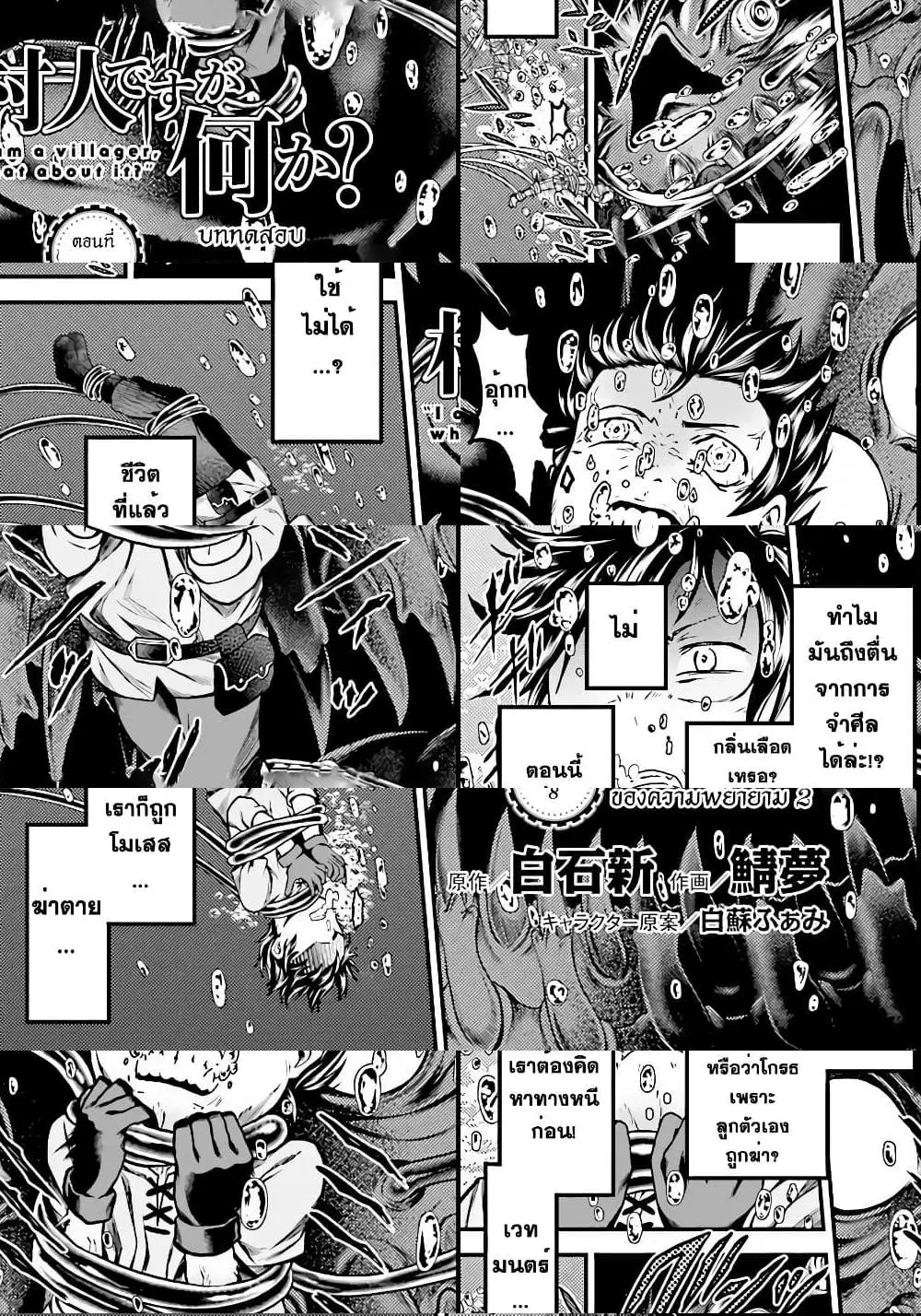 Murabito desu ga Nani ka? ตอนที่ 8 หน้า 1