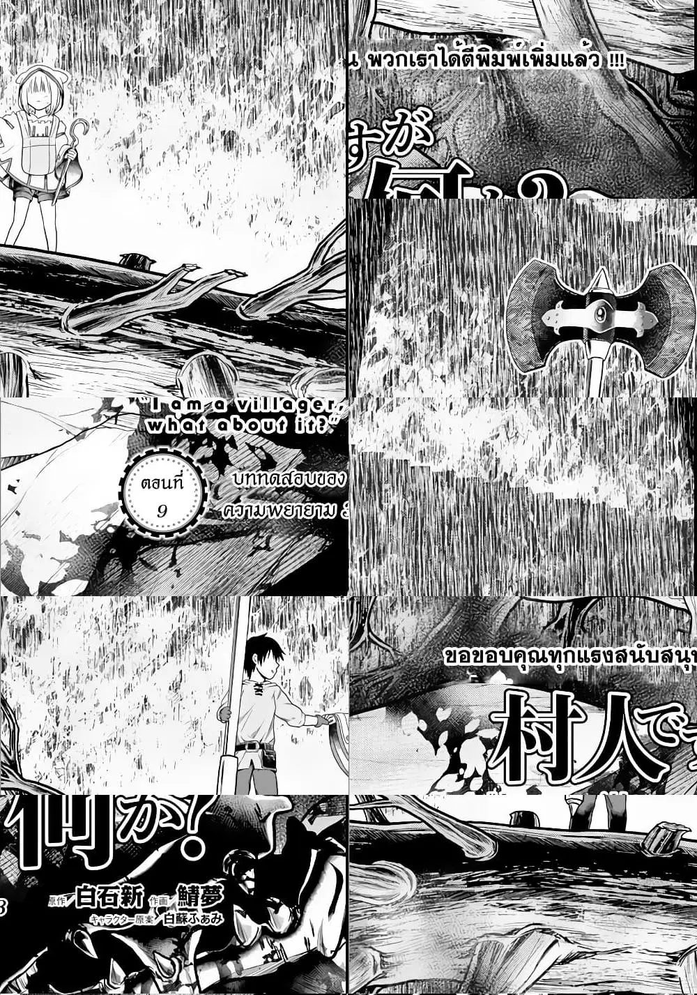 Murabito desu ga Nani ka? ตอนที่ 9 หน้า 1