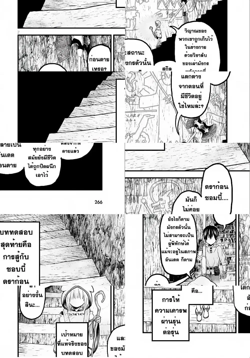 Murabito desu ga Nani ka? ตอนที่ 9 หน้า 2
