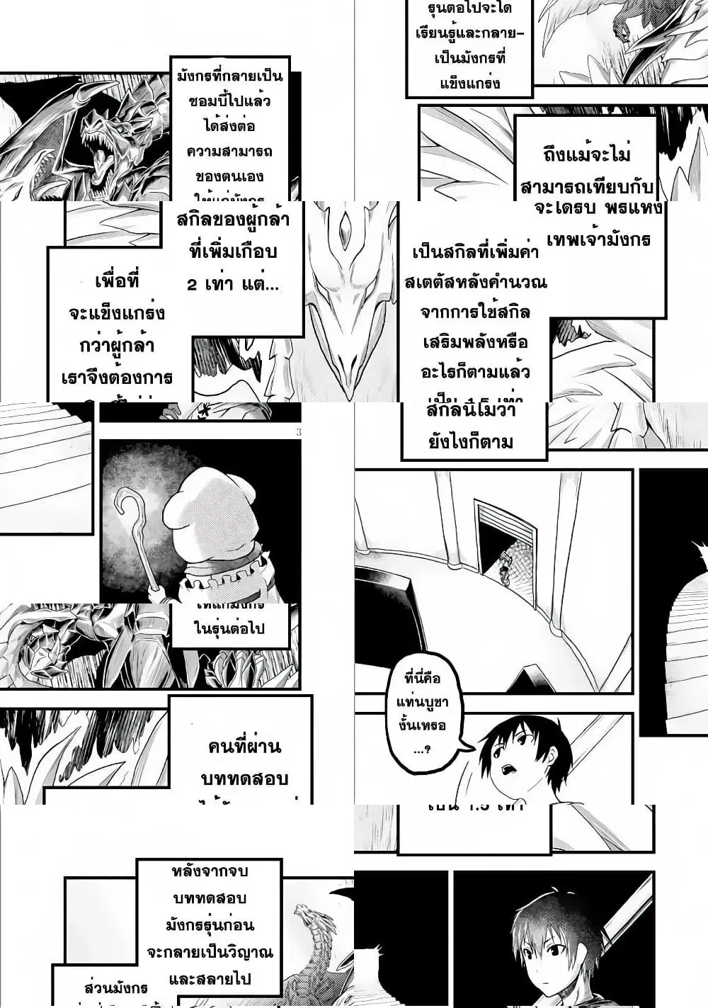 Murabito desu ga Nani ka? ตอนที่ 9 หน้า 3