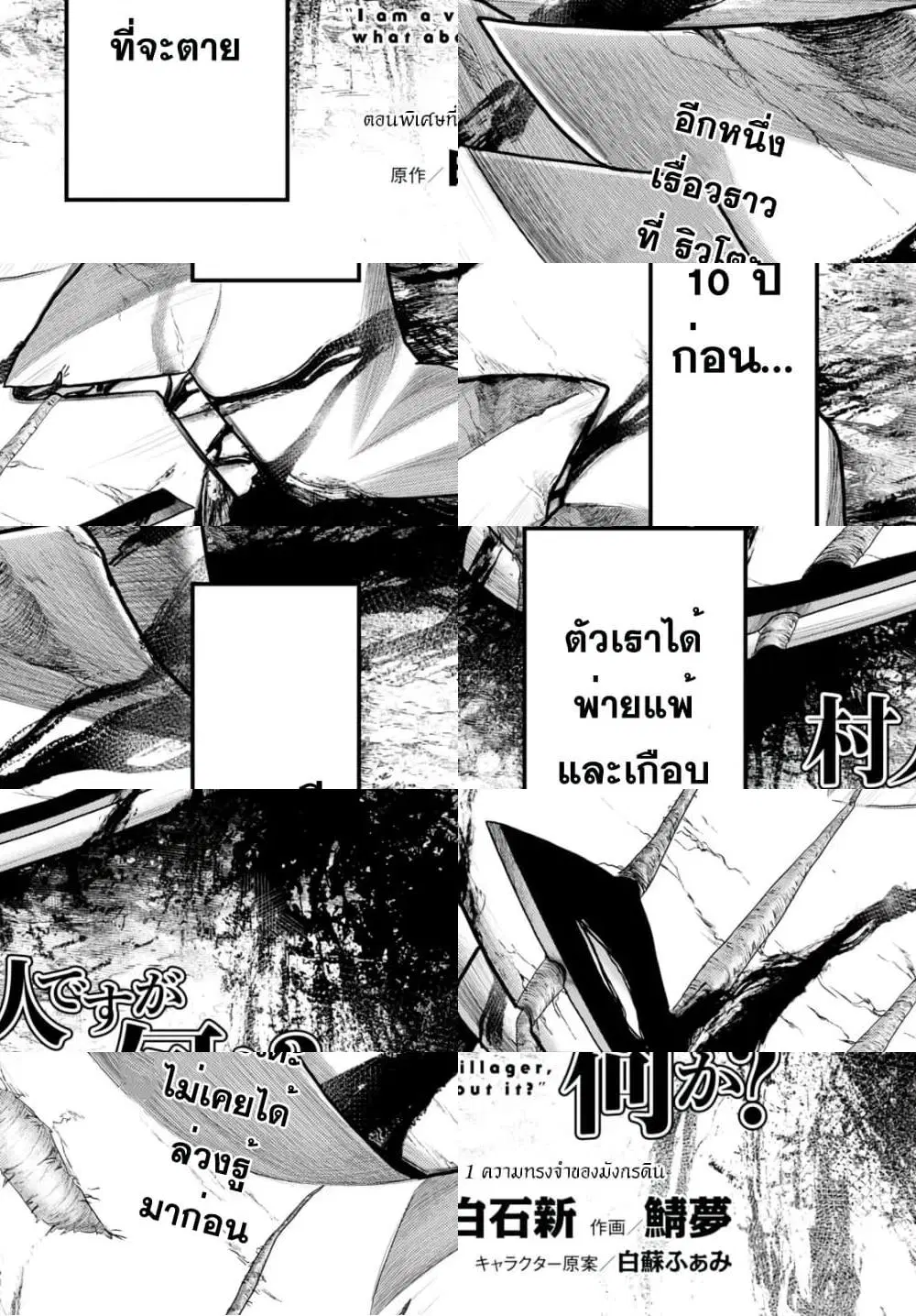 Murabito desu ga Nani ka? ตอนที่ 9.5 หน้า 1