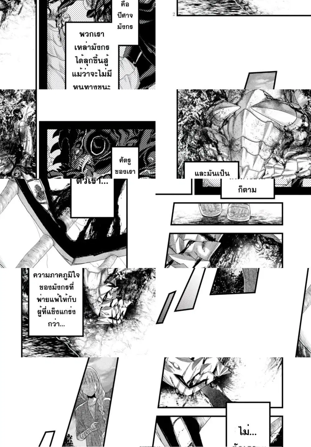 Murabito desu ga Nani ka? ตอนที่ 9.5 หน้า 2