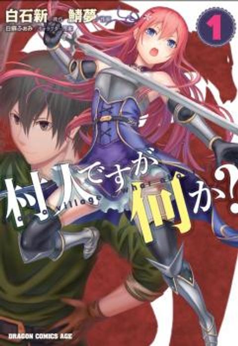 ปก Murabito desu ga Nani ka? มังงะญี่ปุ่น แปลไทย